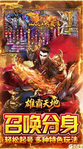雄霸天地游戏截图-2