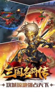 三国名将传游戏截图-1