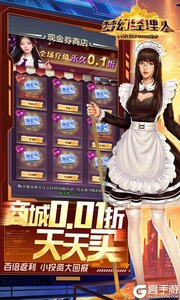 梦幻经理人0.1折谁是首富2游戏截图-3