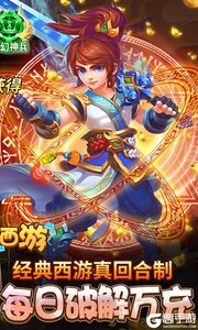 主宰西游(送20E元宝)游戏截图-1