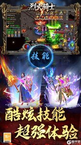 烈火骑士游戏截图-4