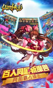 仙踪侠影-无限金币版游戏截图-3