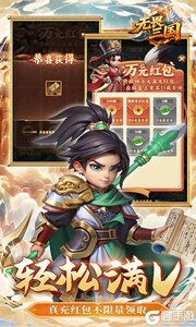 无畏三国游戏截图-2