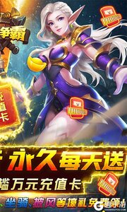 部落争霸无限送千充游戏截图-1
