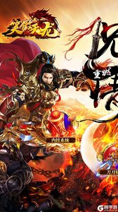 笑傲天龙内挂无限爆充值游戏截图-0