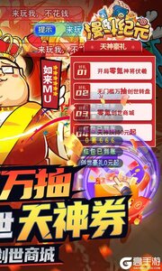 漫斗纪元GM创世万抽游戏截图-1