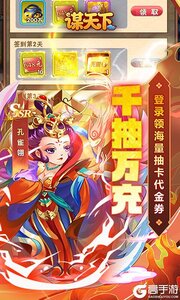 谋天下游戏截图-3