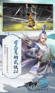 剑侠：衍歌行游戏截图-1