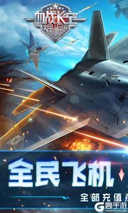 血战长空-大国崛起巴兔版游戏截图-0