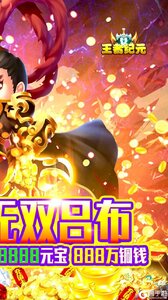 王者纪元送无双吕布游戏截图-1