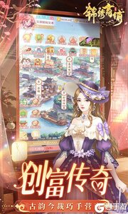 锦绣商铺游戏截图-4