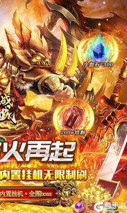 血战龙城狂暴超变Max游戏截图-1