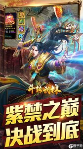 斗转武林游戏截图-4