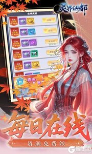 灵界仙都公益服游戏截图-3