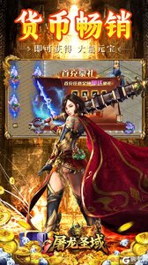 屠龙圣域游戏截图-3