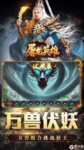 屠龙英雄游戏截图-4