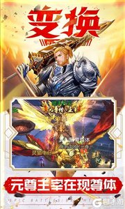 元尊传全新版本游戏截图-3