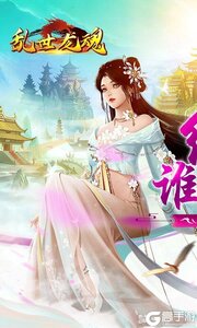 乱世龙魂3733版游戏截图-0