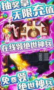 骑战三国送充抽神将游戏截图-4