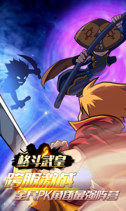 格斗武皇游戏截图-2
