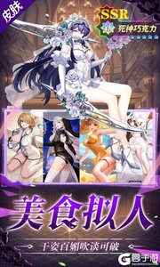 美食大乱斗0.1折免费版游戏截图-2