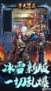 开天霸兵游戏截图-2