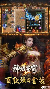 神域苍穹游戏截图-2