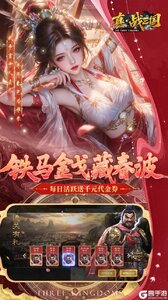真·战三国咪噜版游戏截图-3