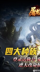 屠龙英雄游戏截图-0