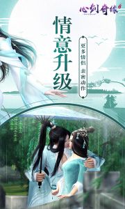 心剑奇缘游戏截图-3
