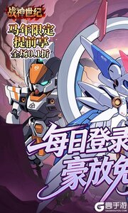 战神世纪游戏截图-0