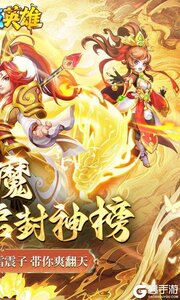 霸气英雄游戏截图-1