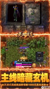 王者战神游戏截图-3