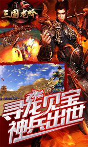 三国龙吟传游戏截图-0