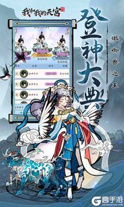 我和我的天宫下载安装游戏截图-2