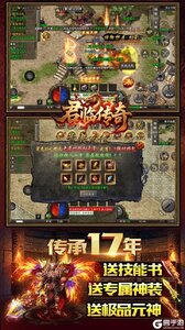 君临传奇游戏截图-4