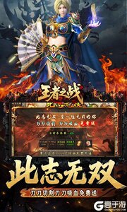 王者之战游戏截图-2
