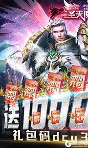圣天使战歌送1000红包游戏截图-0