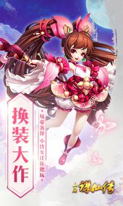 山海诛仙传游戏截图-3