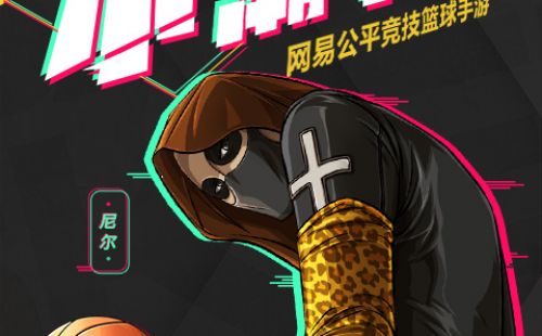 潮人篮球