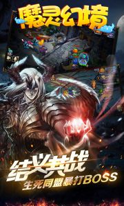 魔灵幻境游戏截图-1