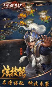 三国群英纪游戏截图-2