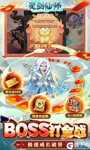 灵剑仙师游戏截图-3