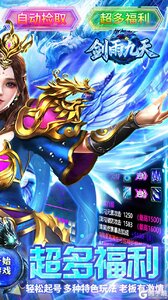 剑雨九天游戏截图-1