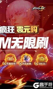 拳皇世界(疯狂零元购)游戏截图-1