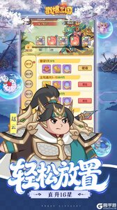 戳爆三国游戏截图-4