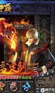 武林争霸冰雪定制版游戏截图-1