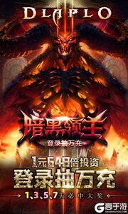 暗黑领主登录抽万充游戏截图-0