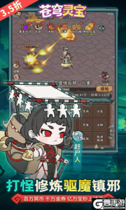 苍穹灵宝游戏截图-4