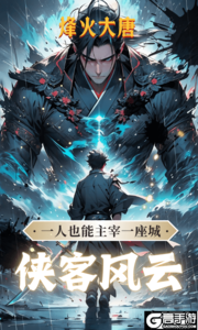 烽火大唐游戏截图-0